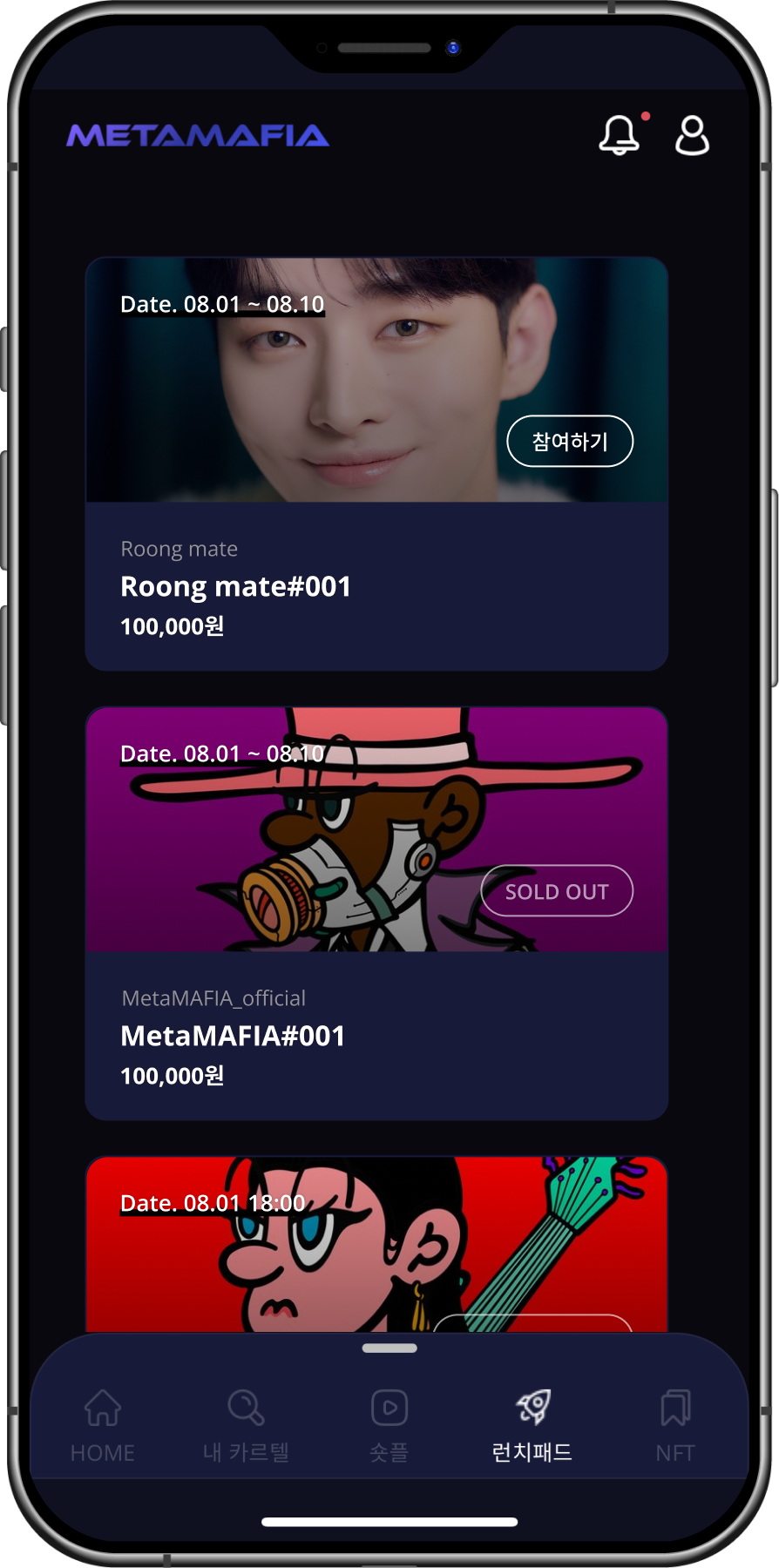 아티스트 발굴 및 육성하기 위한 서비스로 별도 심사를 통해 선정된 프로젝트 NFT입니다.