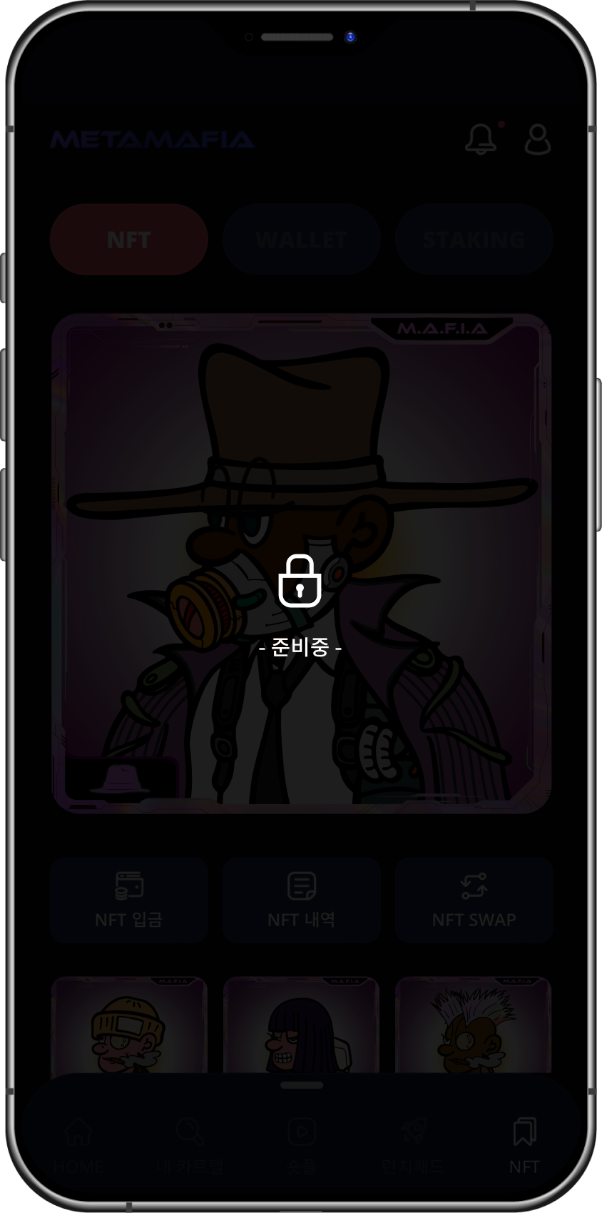 메타마피아 플랫폼 내에서 NFT를 거래하고 새로운 수익을 창출해보세요.
